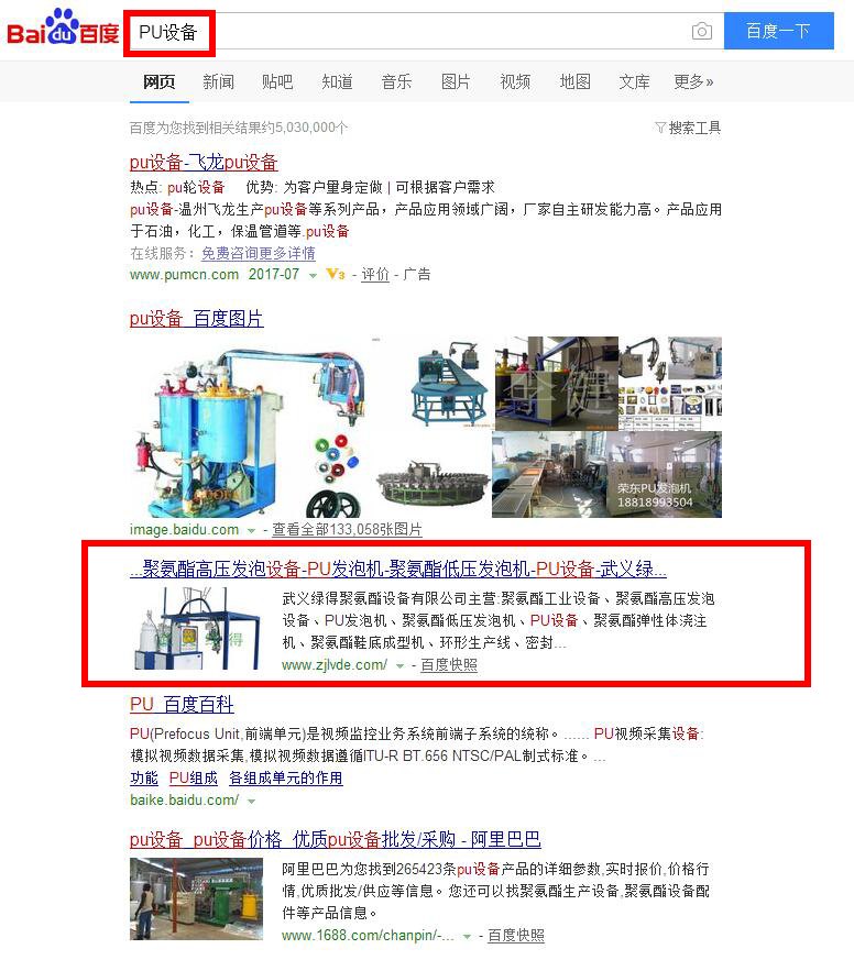 聚氨酯设备网站优化案例