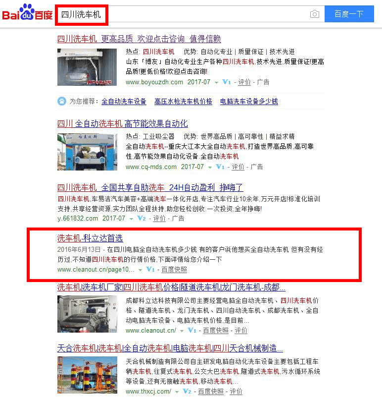 四川洗车机优化案例