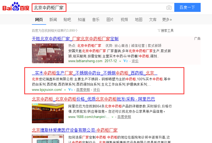 中药柜厂家网站优化案例