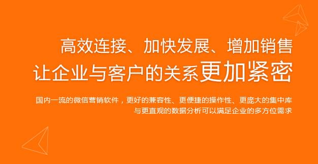 高效连接,加快发展,增加销售,让企业与客户的关系更加紧密